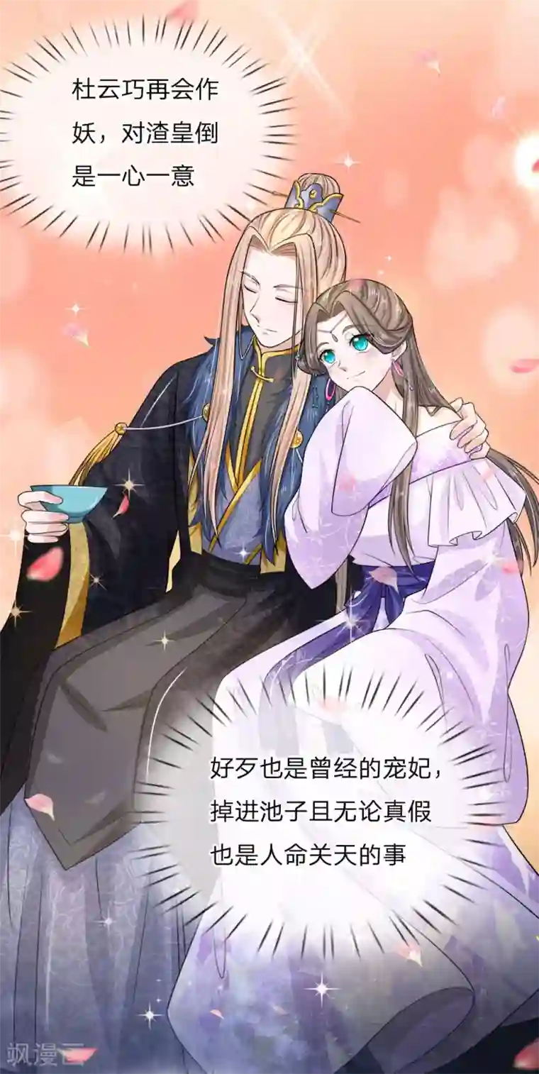 系统逼我做皇后：凤逆万渣第23话 搬起石头砸自己的脚