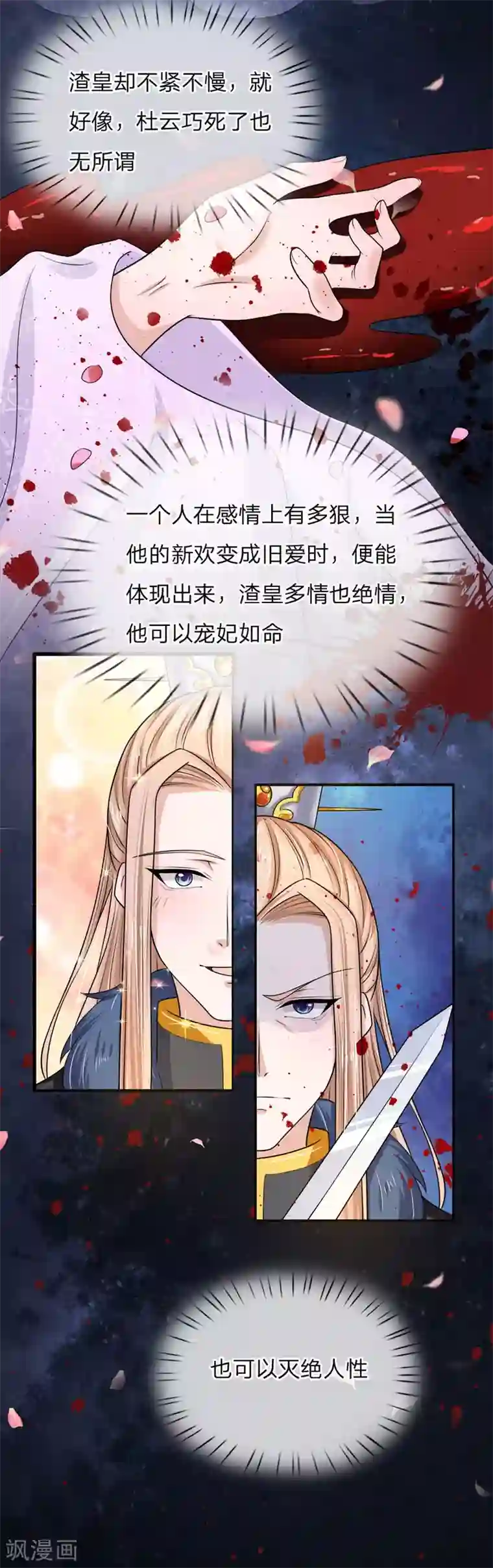 系统逼我做皇后：凤逆万渣第23话 搬起石头砸自己的脚