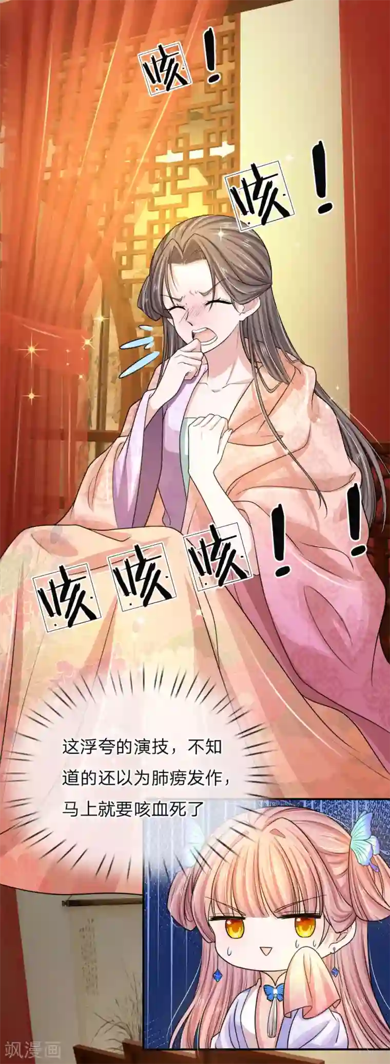 系统逼我做皇后：凤逆万渣第23话 搬起石头砸自己的脚