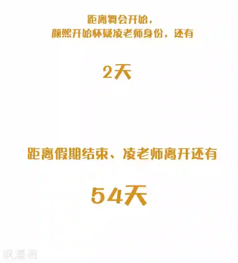 叛逆少女的恋爱补习第17话 我是她的男人