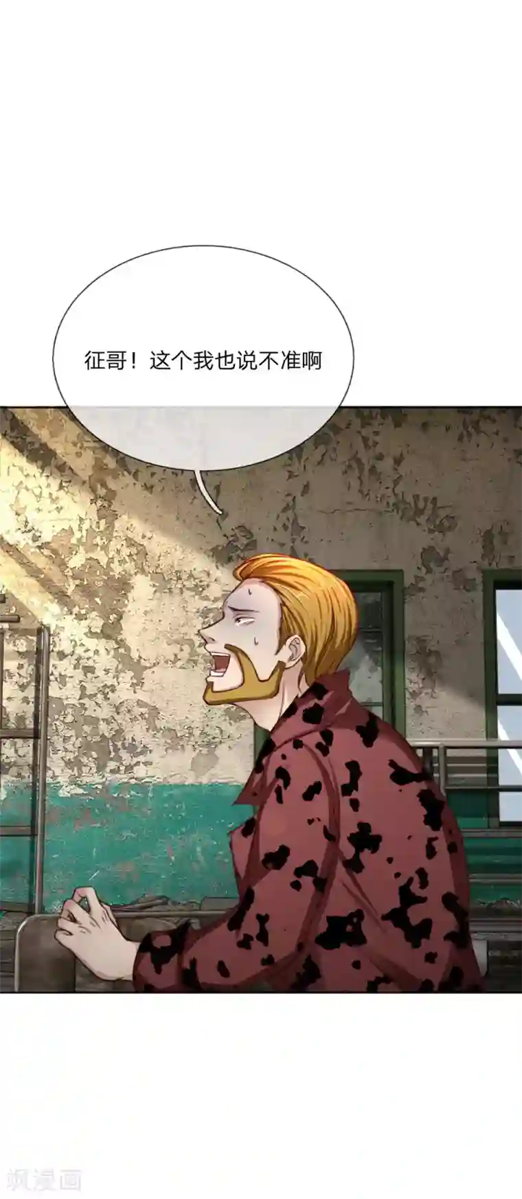 特种兵王在都市第21话 大丈夫能屈能伸