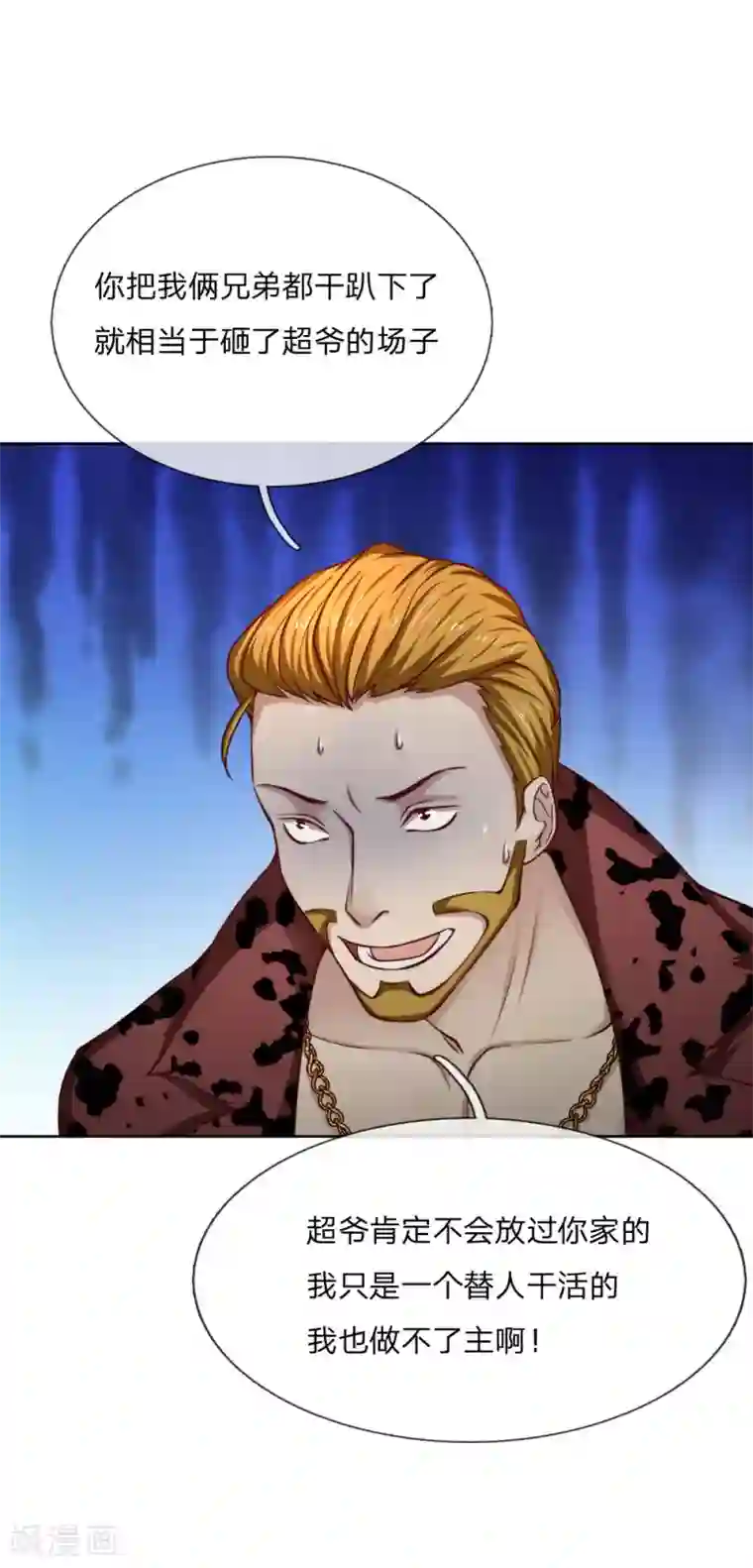 特种兵王在都市第21话 大丈夫能屈能伸