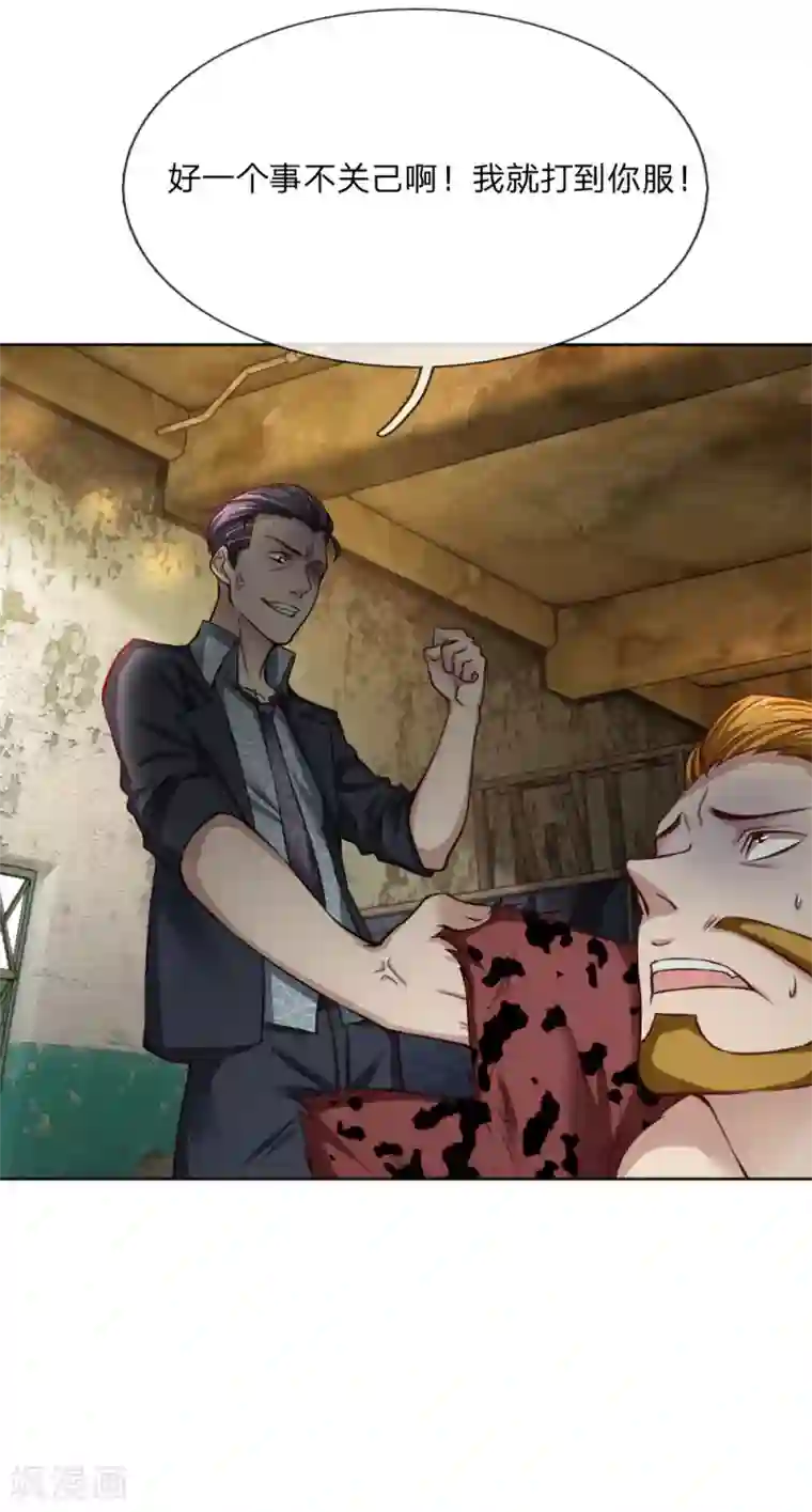 特种兵王在都市第21话 大丈夫能屈能伸