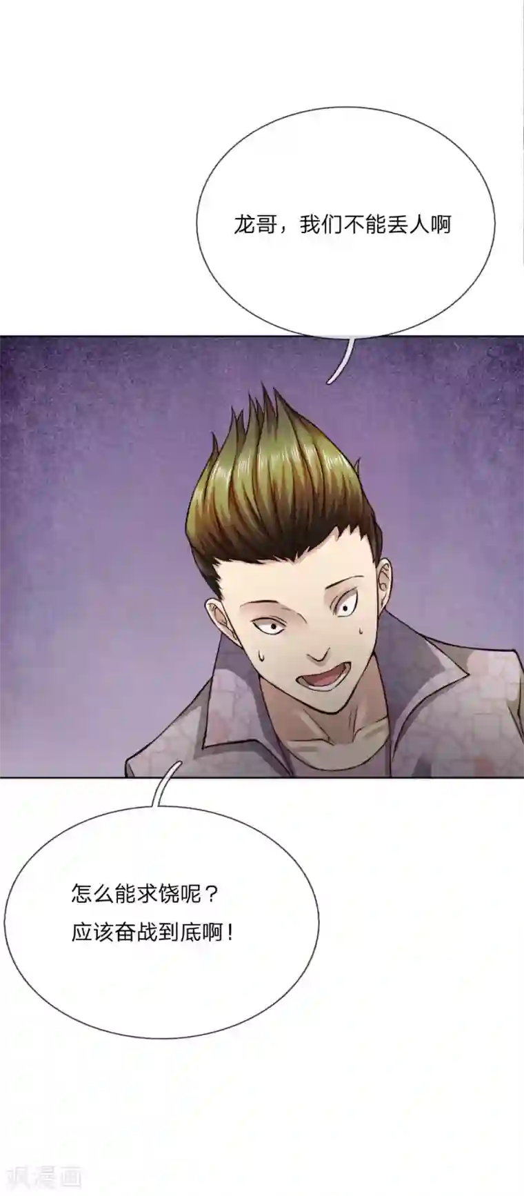 特种兵王在都市第21话 大丈夫能屈能伸