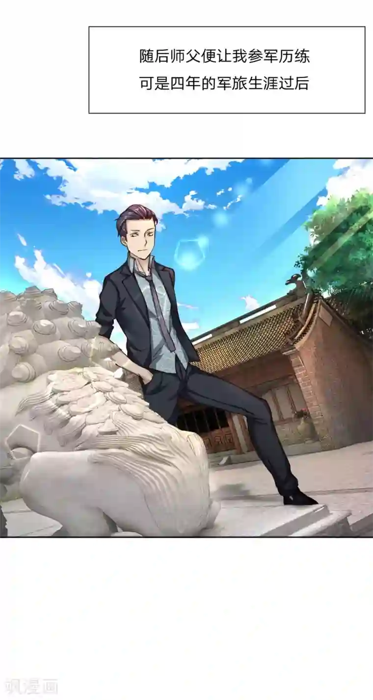 特种兵王在都市第22话 无量门