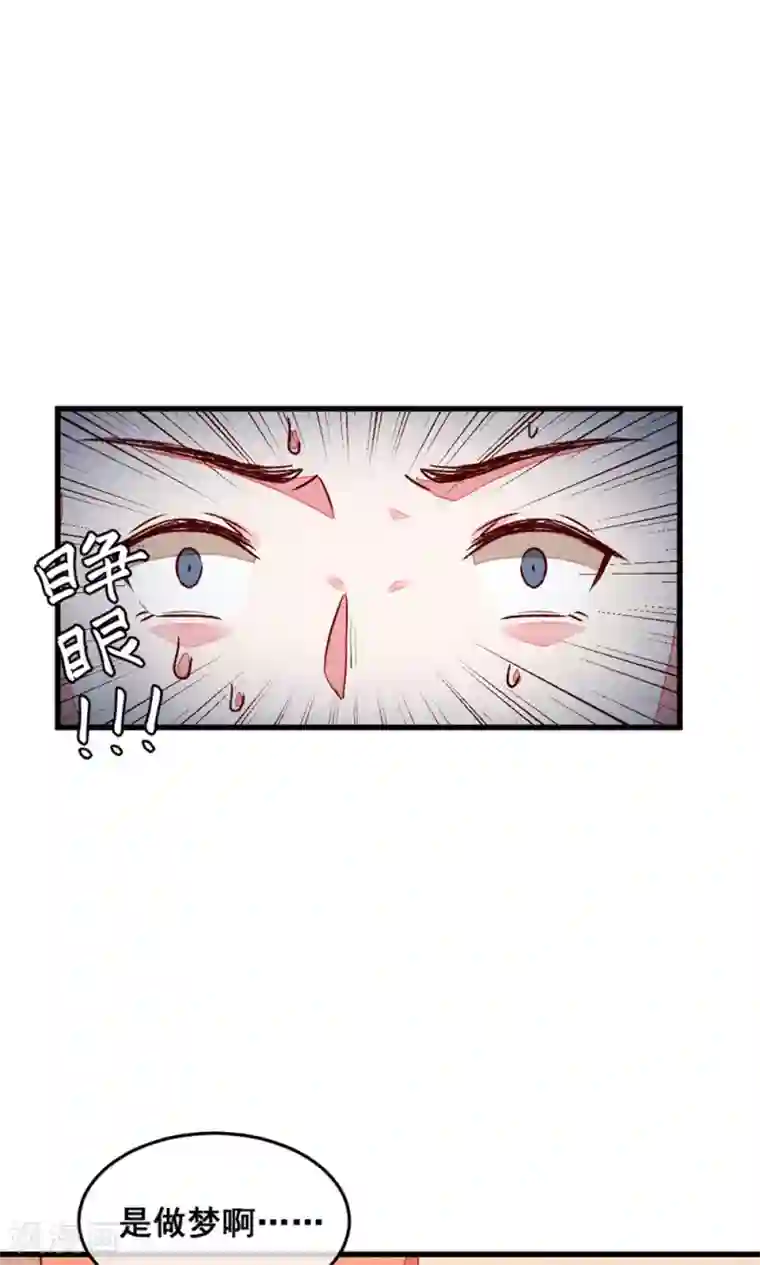 爆笑小萌妃第73话 我没碰你