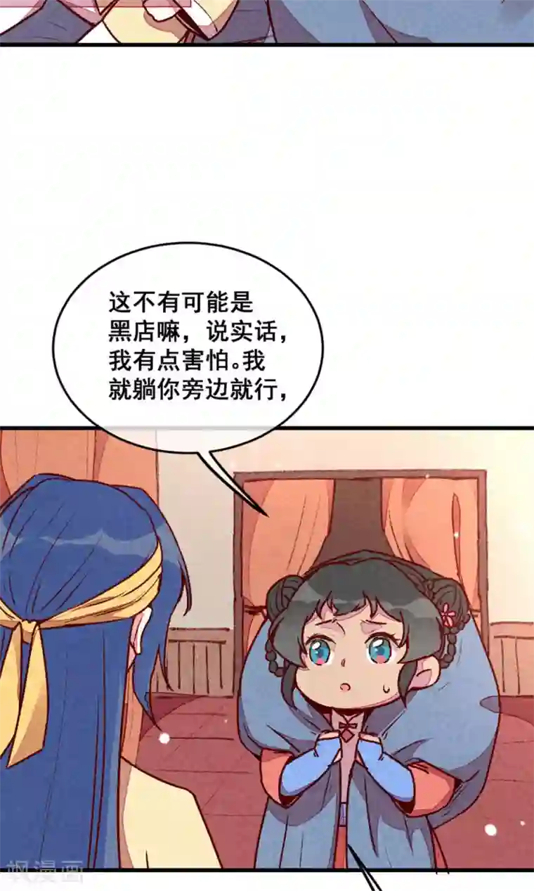 爆笑小萌妃第73话 我没碰你