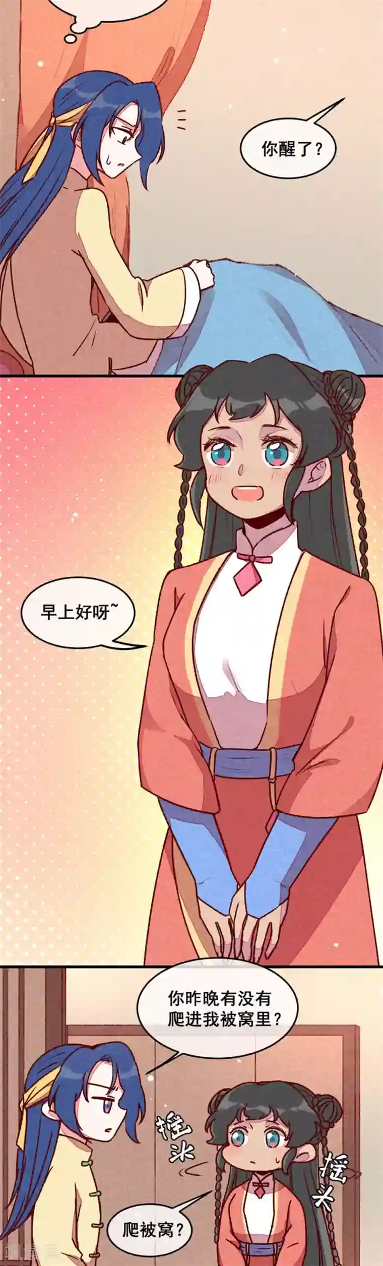 爆笑小萌妃第73话 我没碰你