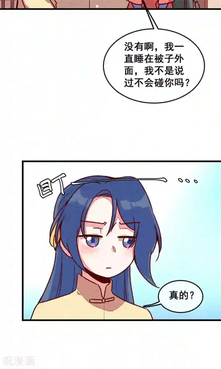 爆笑小萌妃第73话 我没碰你