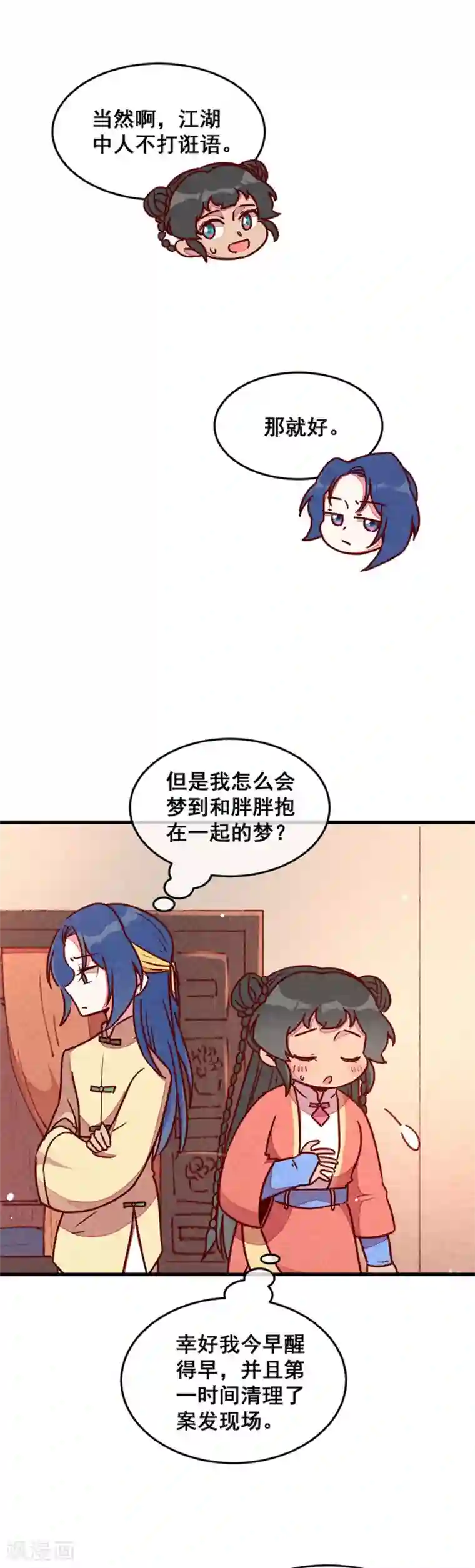 爆笑小萌妃第73话 我没碰你