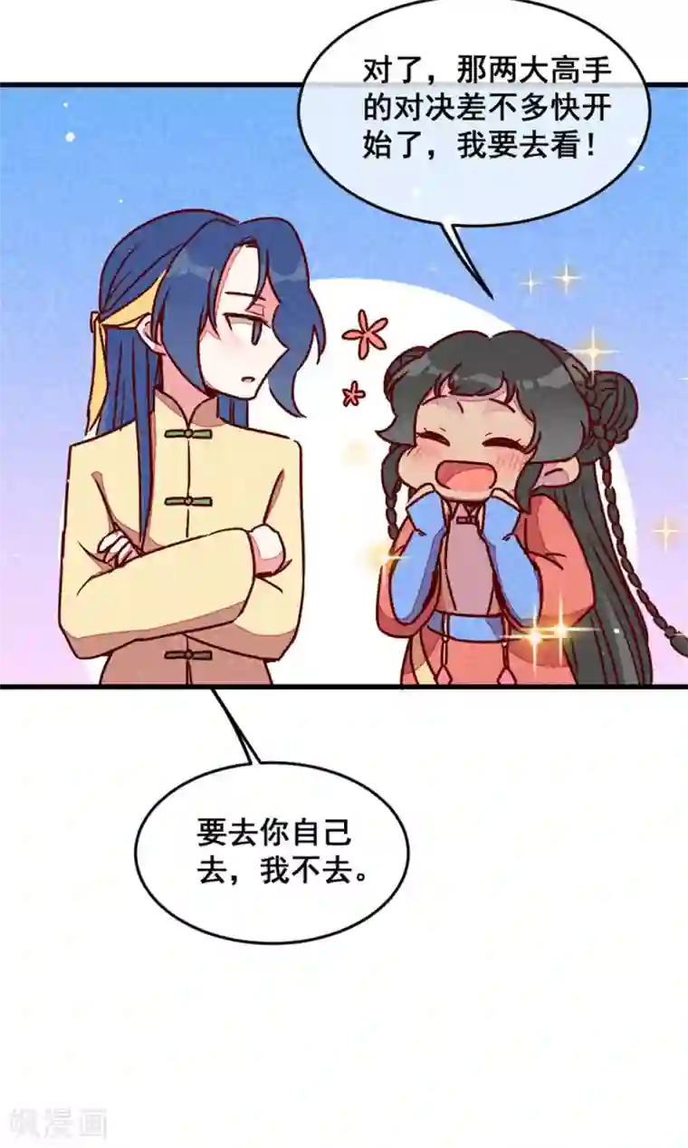 爆笑小萌妃第73话 我没碰你