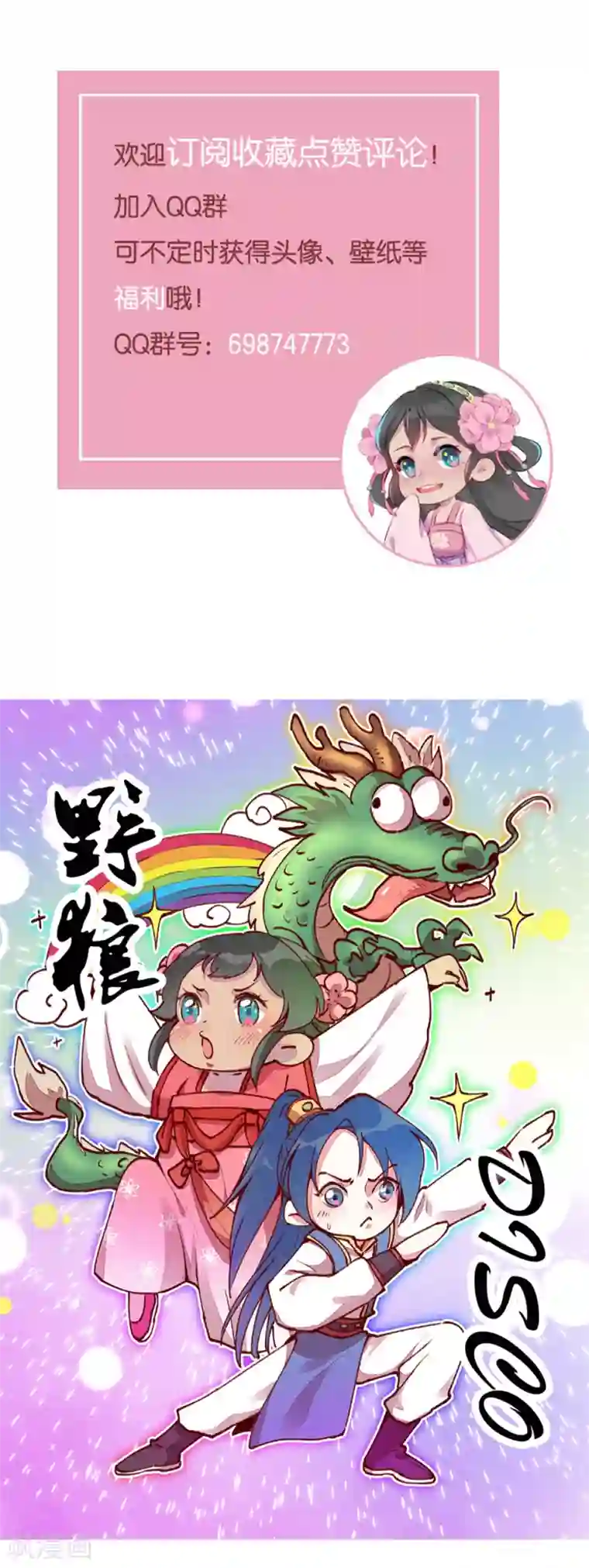 爆笑小萌妃第73话 我没碰你