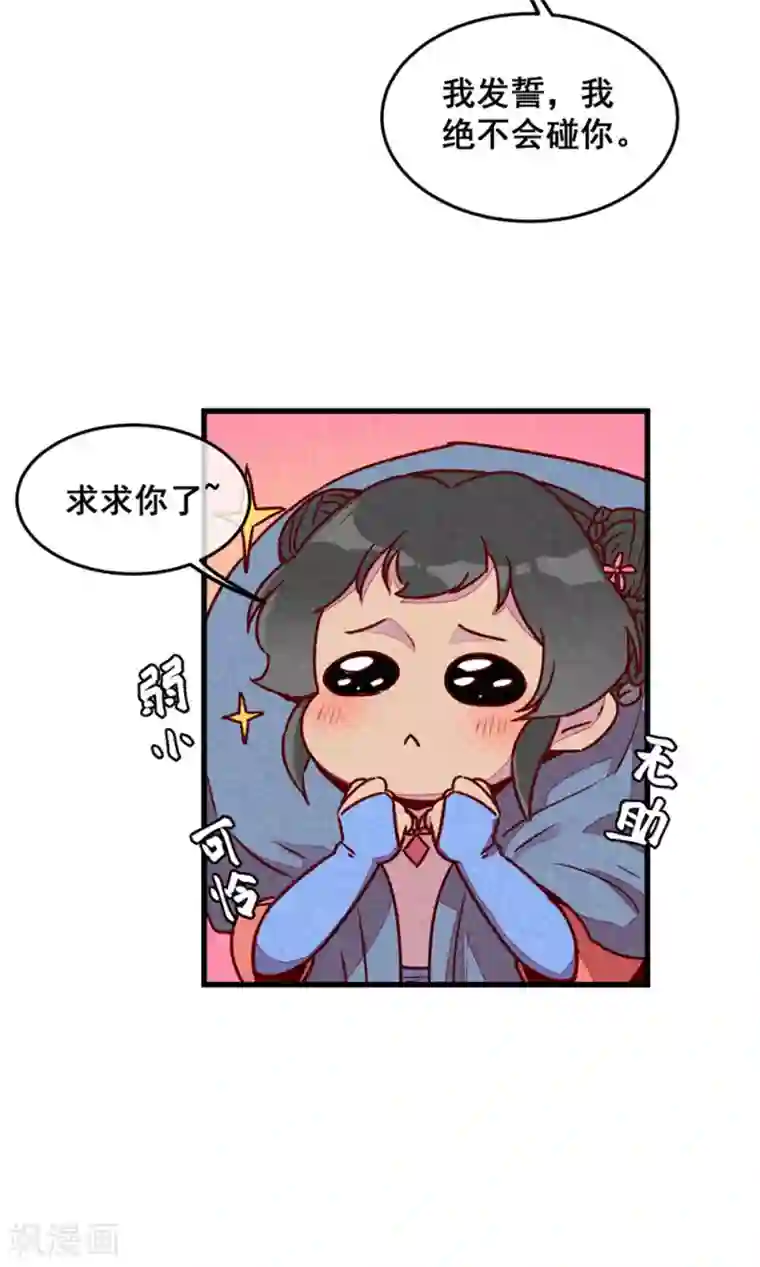 爆笑小萌妃第73话 我没碰你