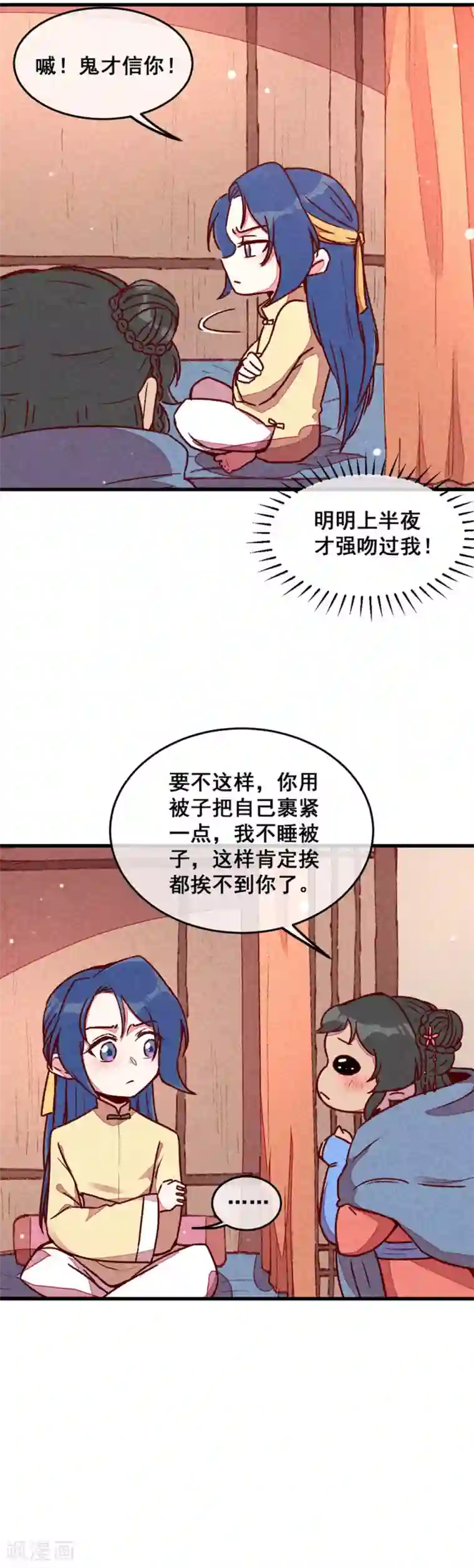 爆笑小萌妃第73话 我没碰你