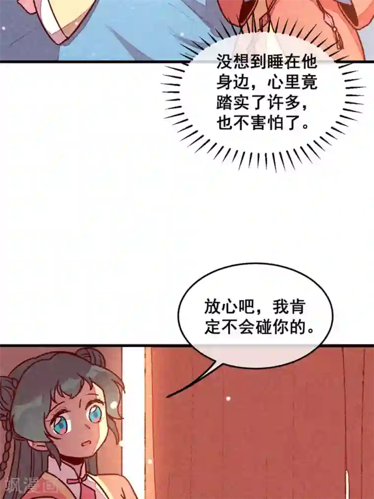 爆笑小萌妃第73话 我没碰你