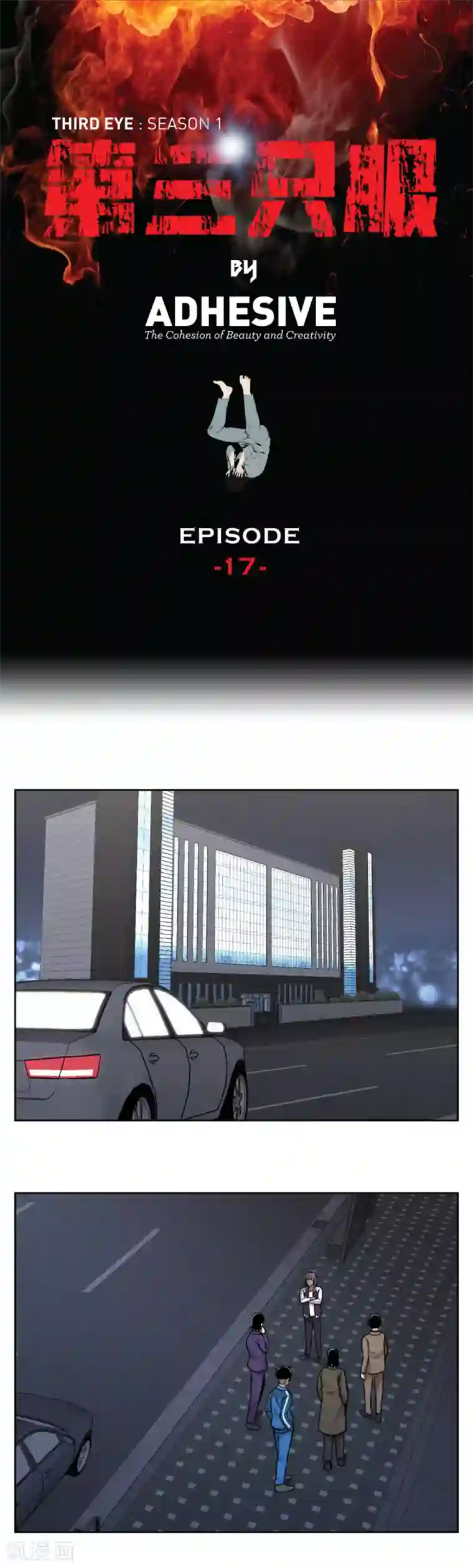 第三只眼第17话 丑陋的面具， 她到底是谁？