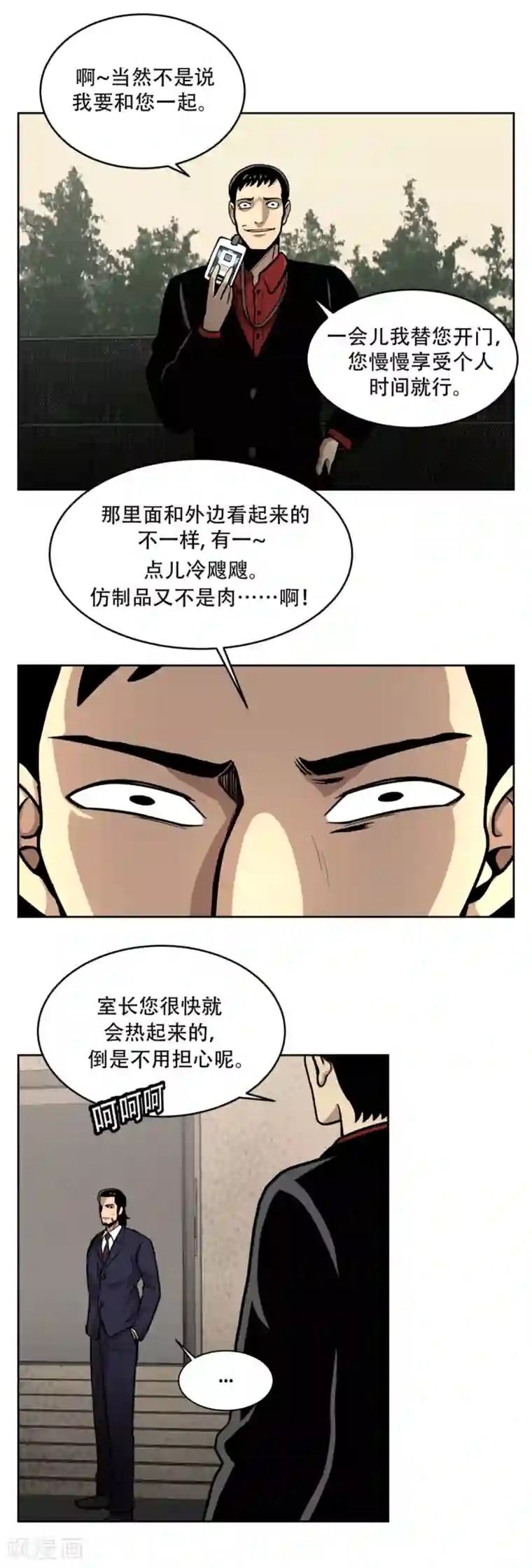 第三只眼第17话 丑陋的面具， 她到底是谁？