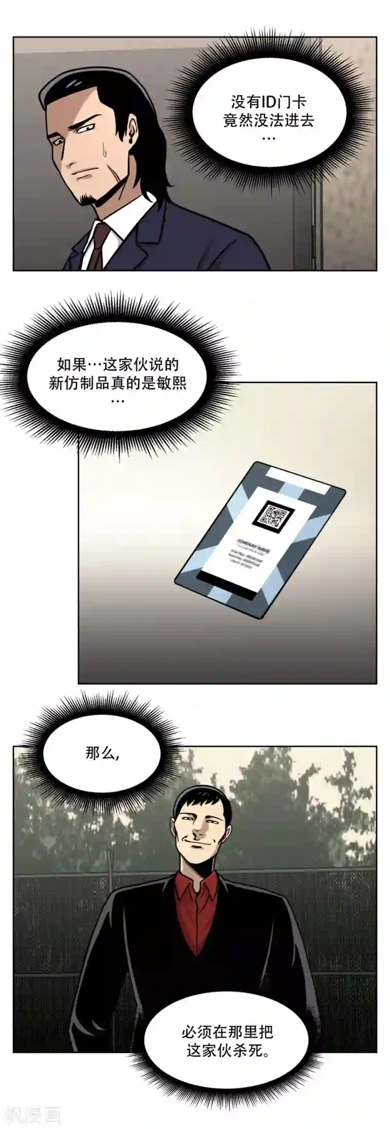 第三只眼第17话 丑陋的面具， 她到底是谁？