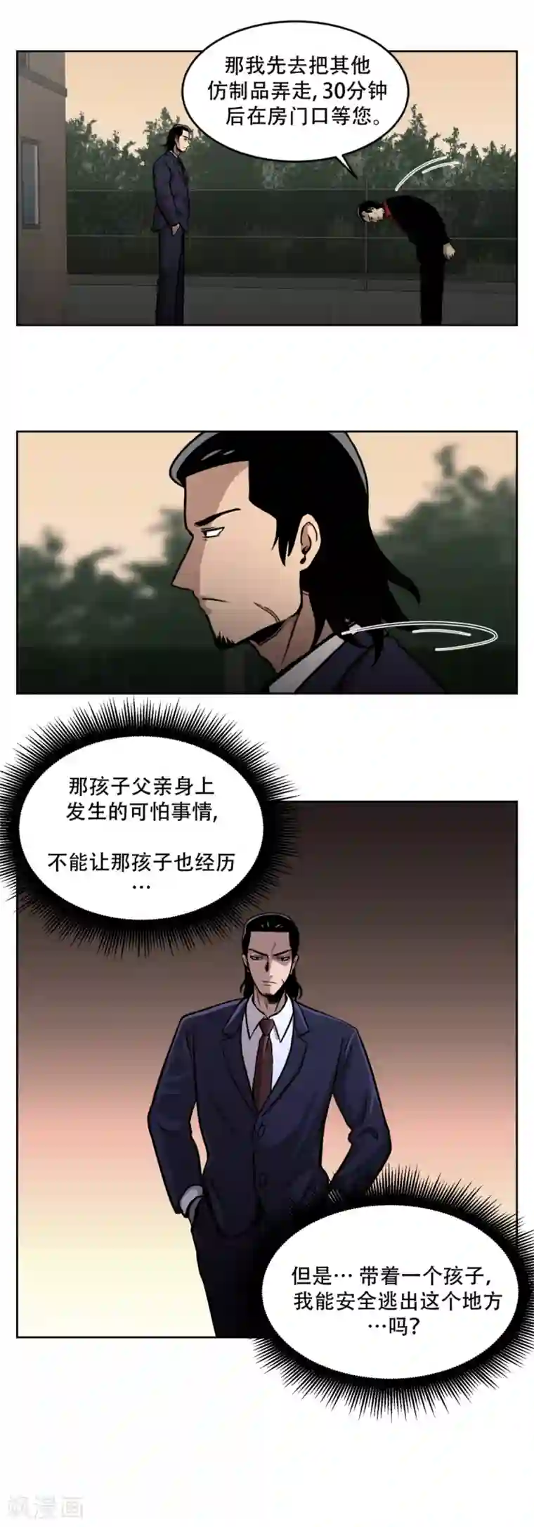 第三只眼第17话 丑陋的面具， 她到底是谁？