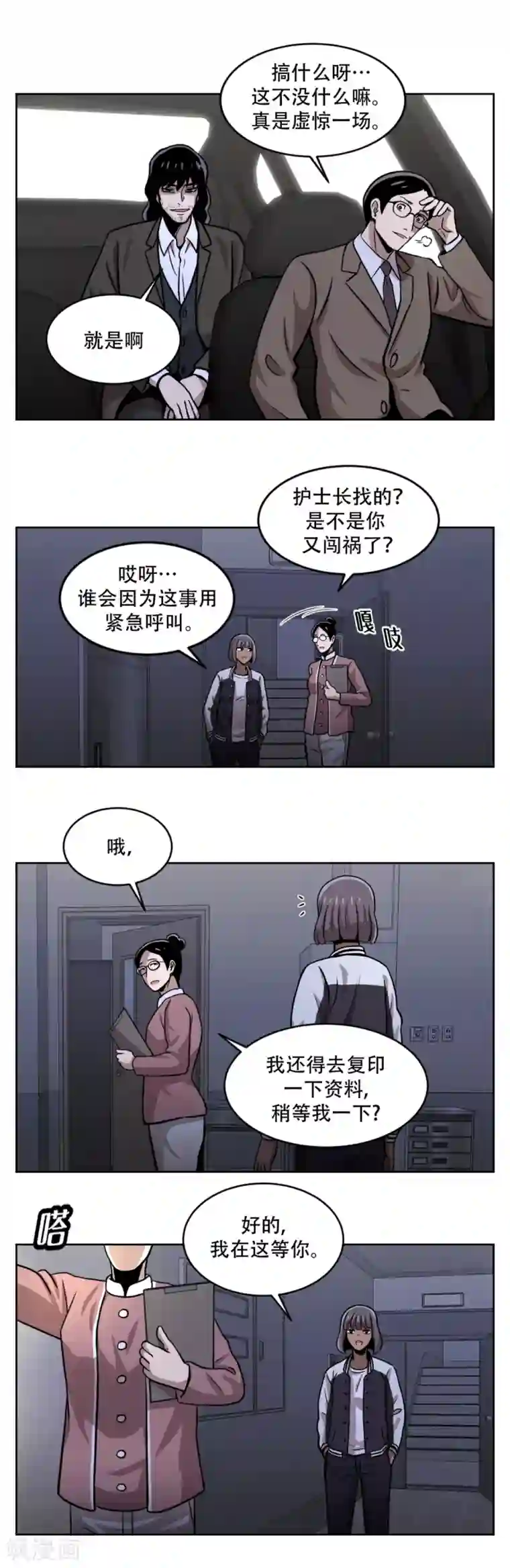 第三只眼第17话 丑陋的面具， 她到底是谁？