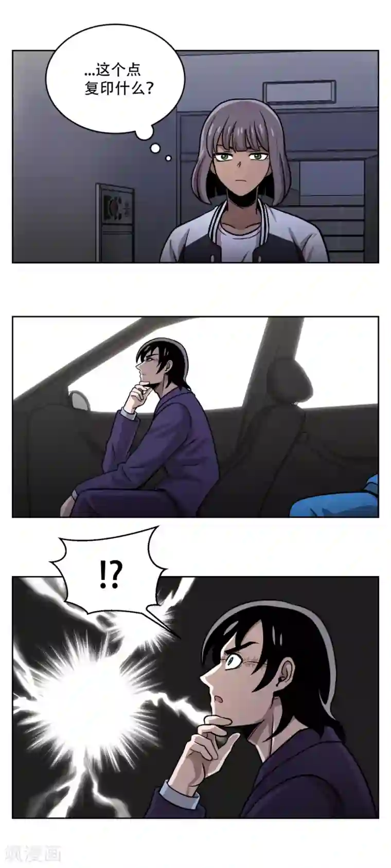 第三只眼第17话 丑陋的面具， 她到底是谁？