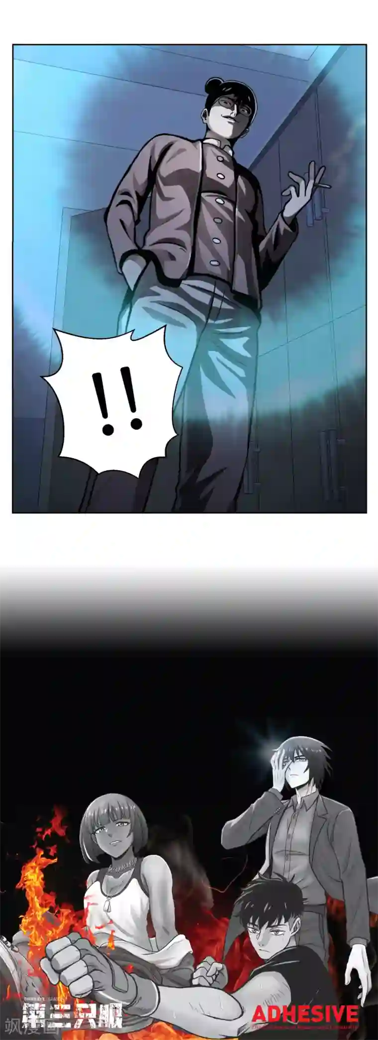 第三只眼第17话 丑陋的面具， 她到底是谁？