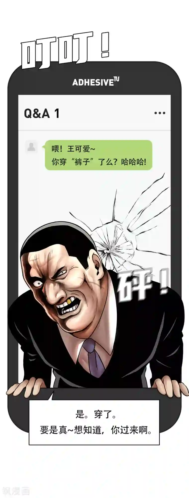 第三只眼第17话 丑陋的面具， 她到底是谁？