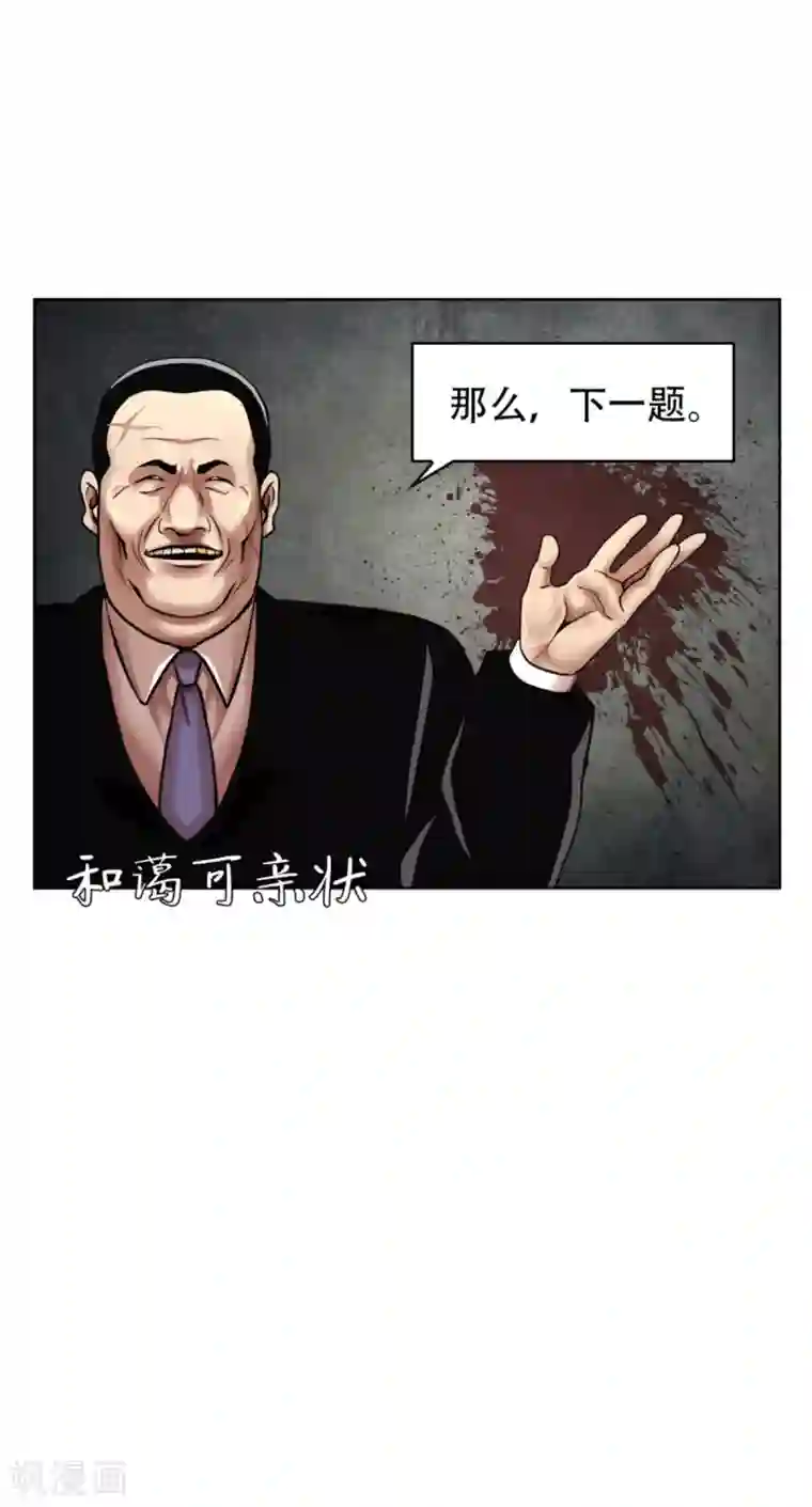 第三只眼第17话 丑陋的面具， 她到底是谁？