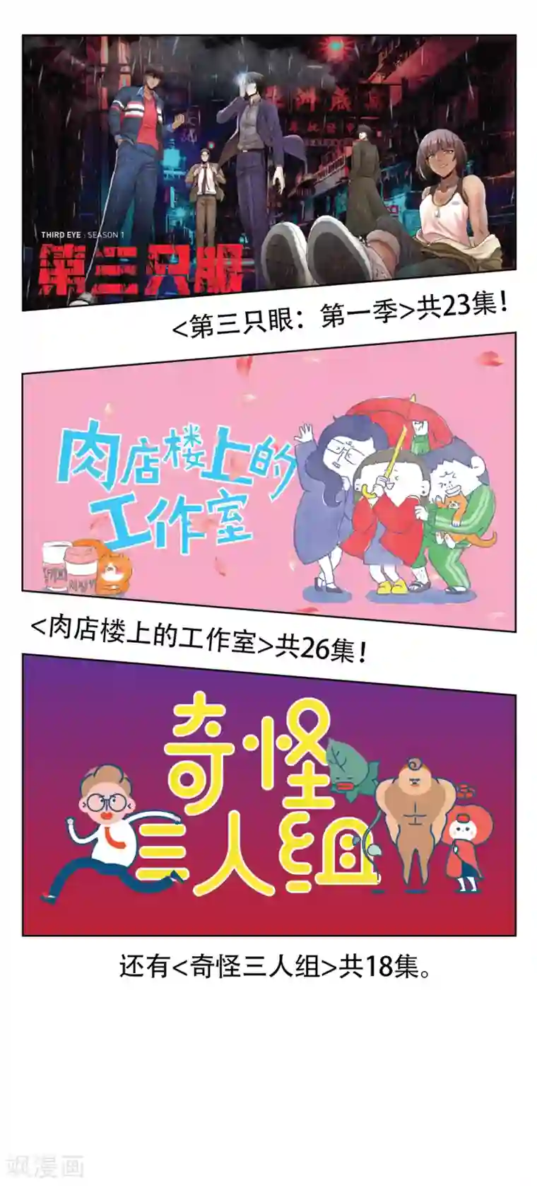 第三只眼第17话 丑陋的面具， 她到底是谁？