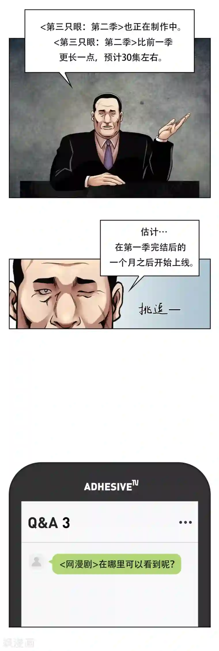 第三只眼第17话 丑陋的面具， 她到底是谁？