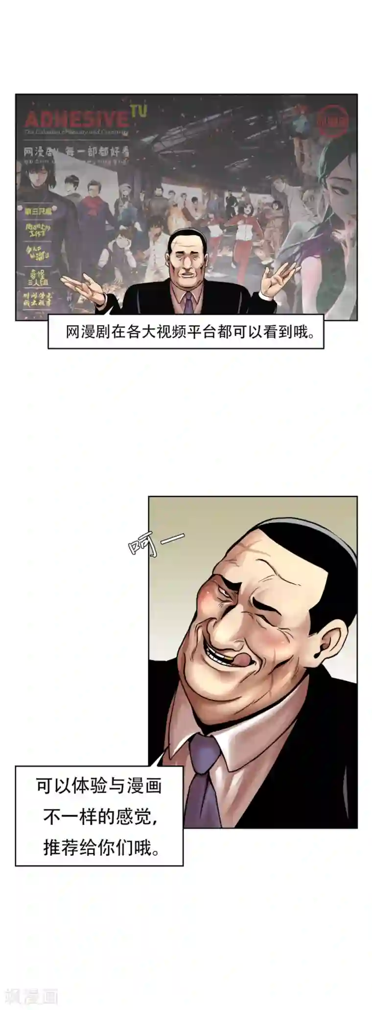 第三只眼第17话 丑陋的面具， 她到底是谁？