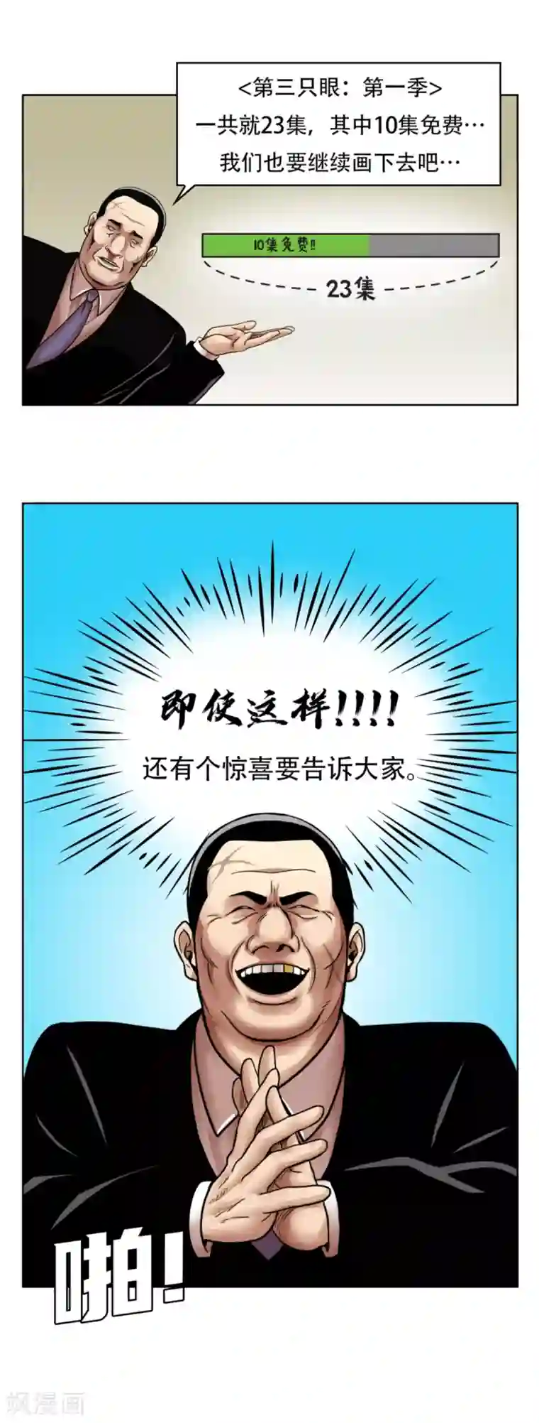 第三只眼第17话 丑陋的面具， 她到底是谁？