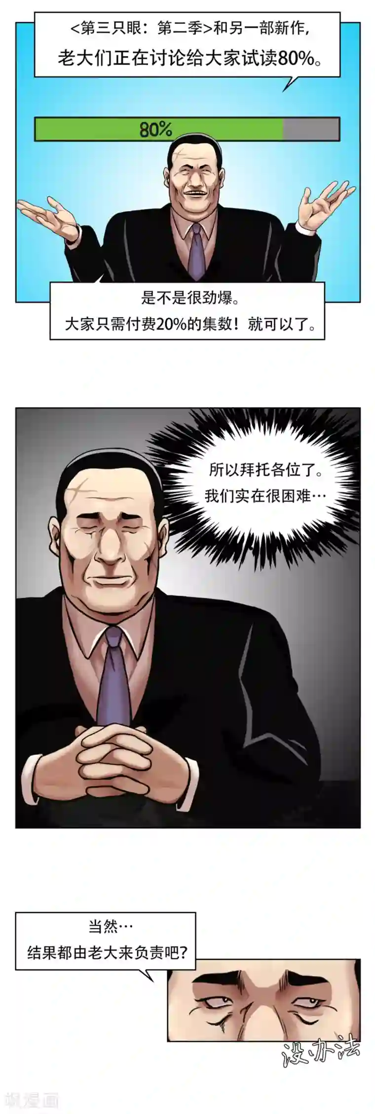 第三只眼第17话 丑陋的面具， 她到底是谁？