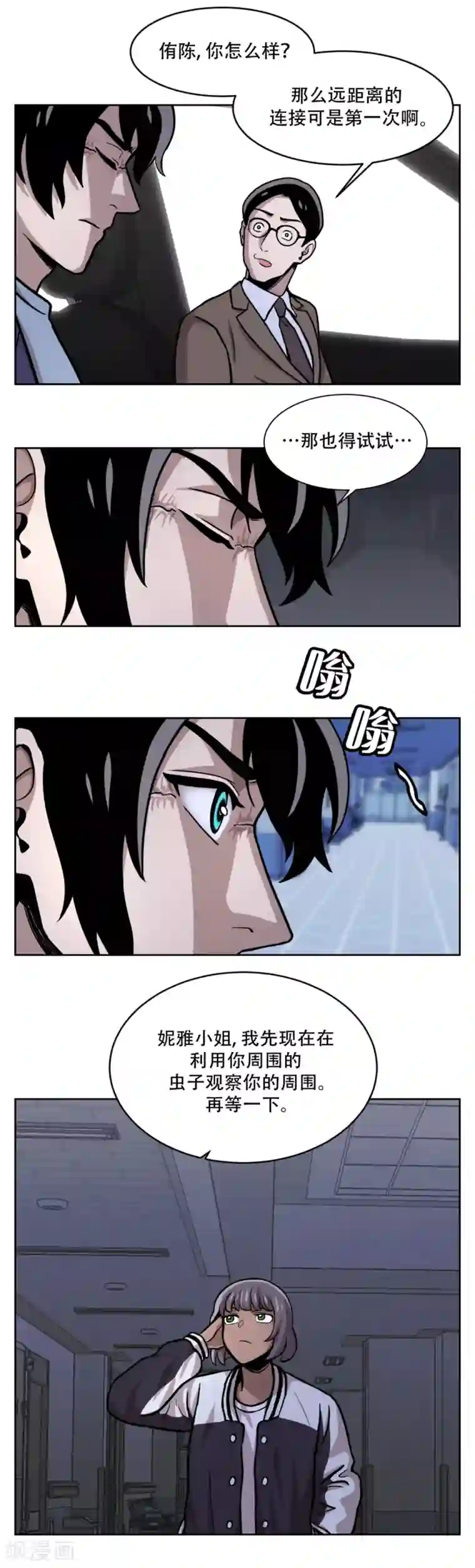 第三只眼第17话 丑陋的面具， 她到底是谁？