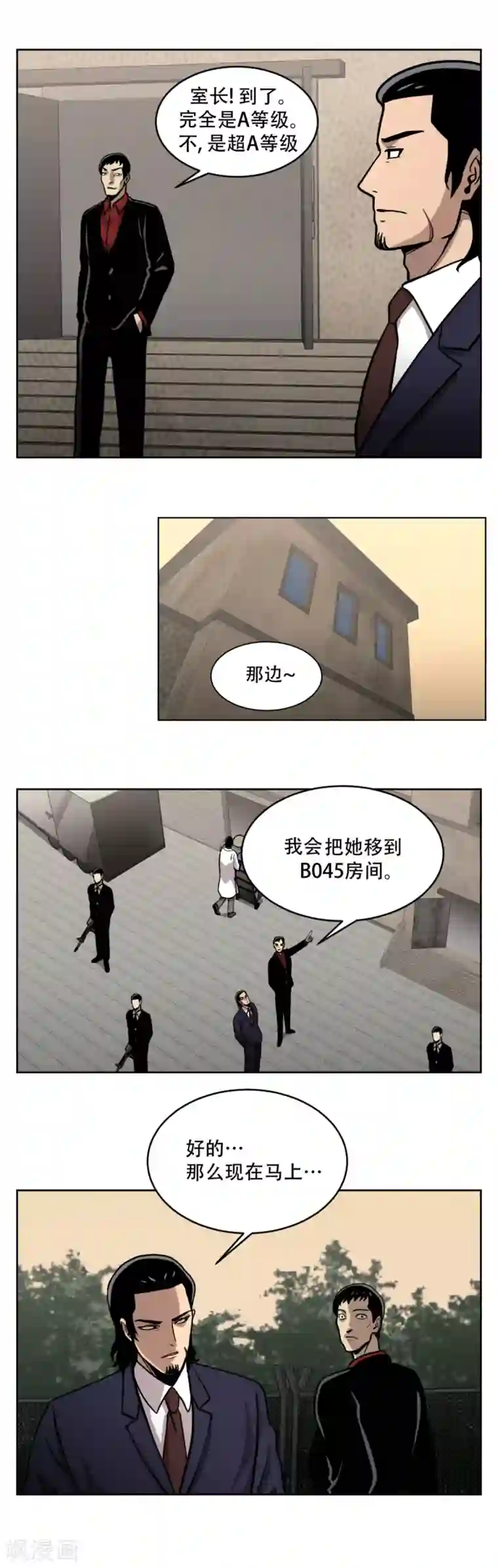 第三只眼第17话 丑陋的面具， 她到底是谁？