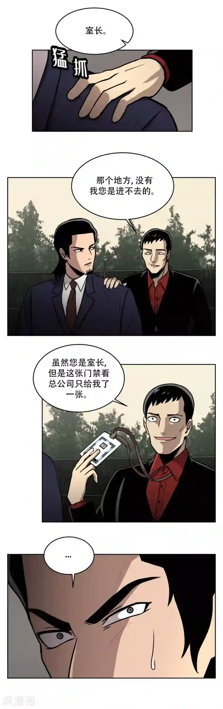 第三只眼第17话 丑陋的面具， 她到底是谁？