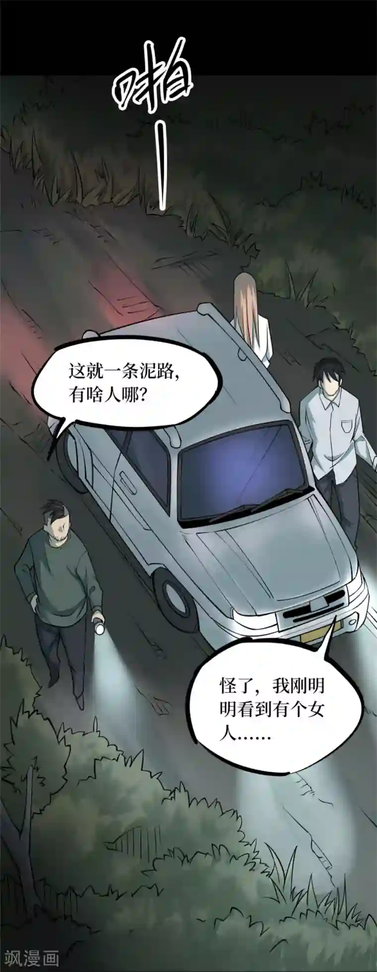 阴间商人第77话 慈悲木鱼1