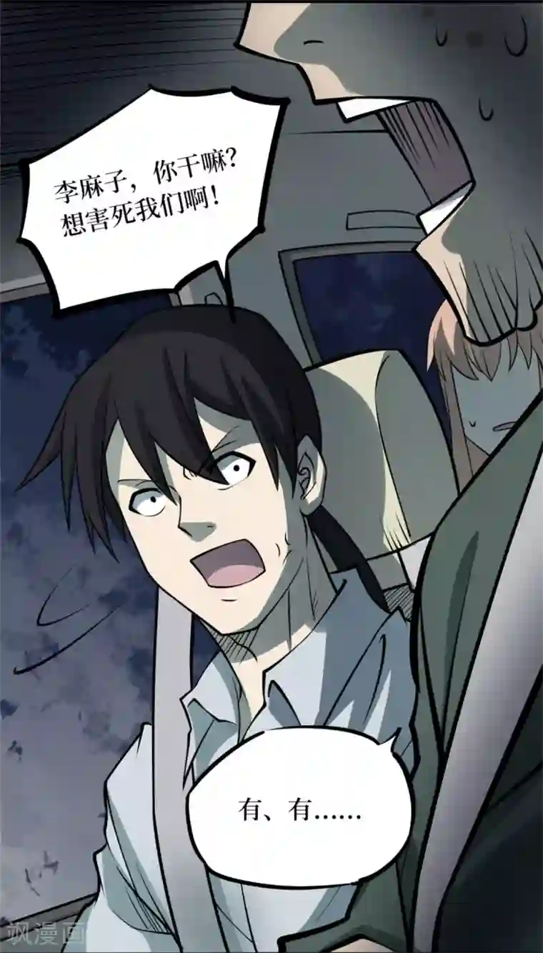 阴间商人第77话 慈悲木鱼1