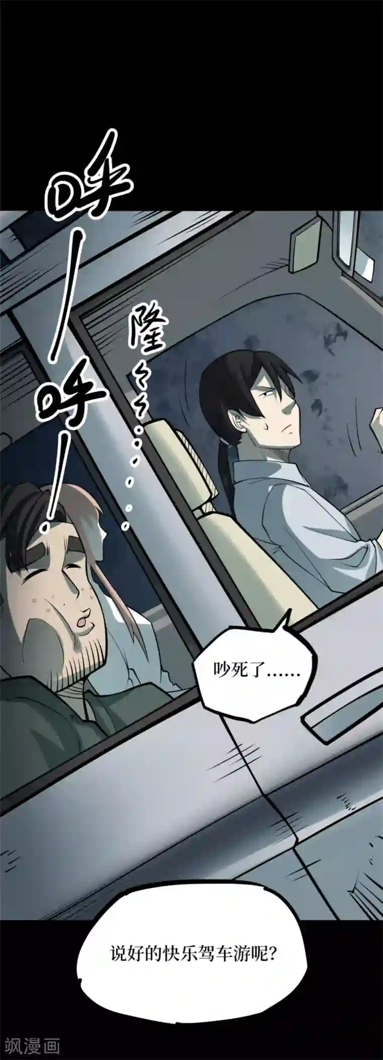 阴间商人第77话 慈悲木鱼1