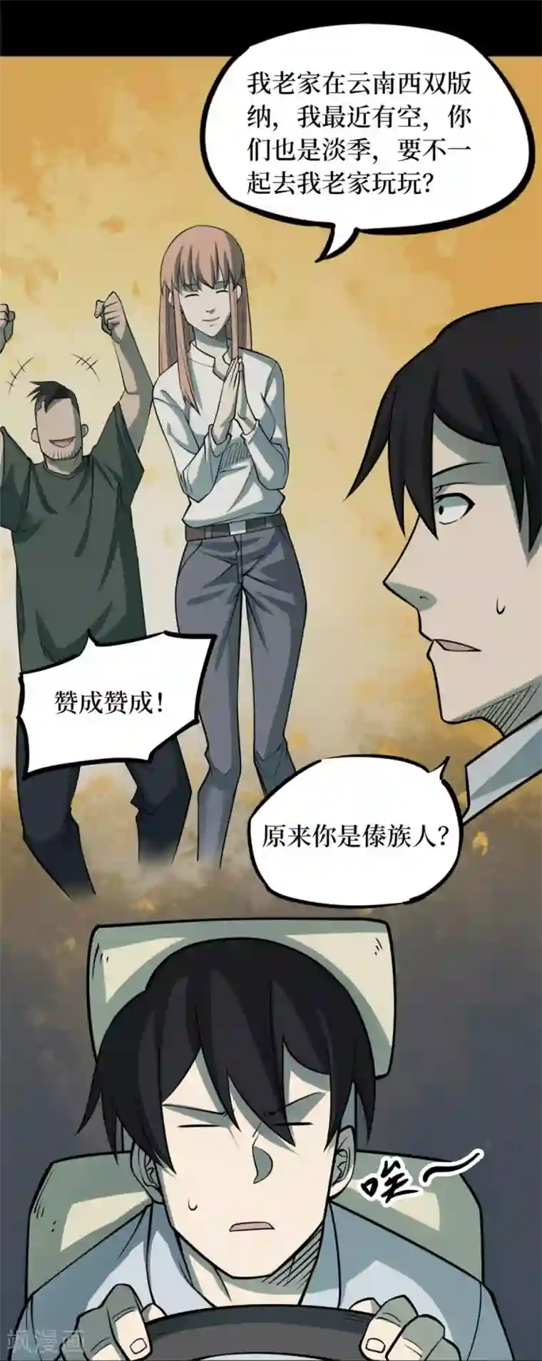 阴间商人第77话 慈悲木鱼1