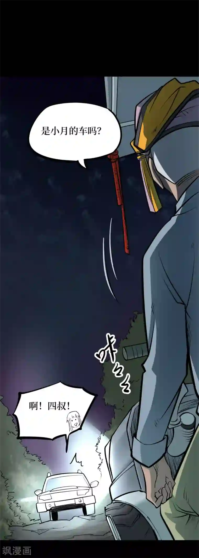 阴间商人第77话 慈悲木鱼1