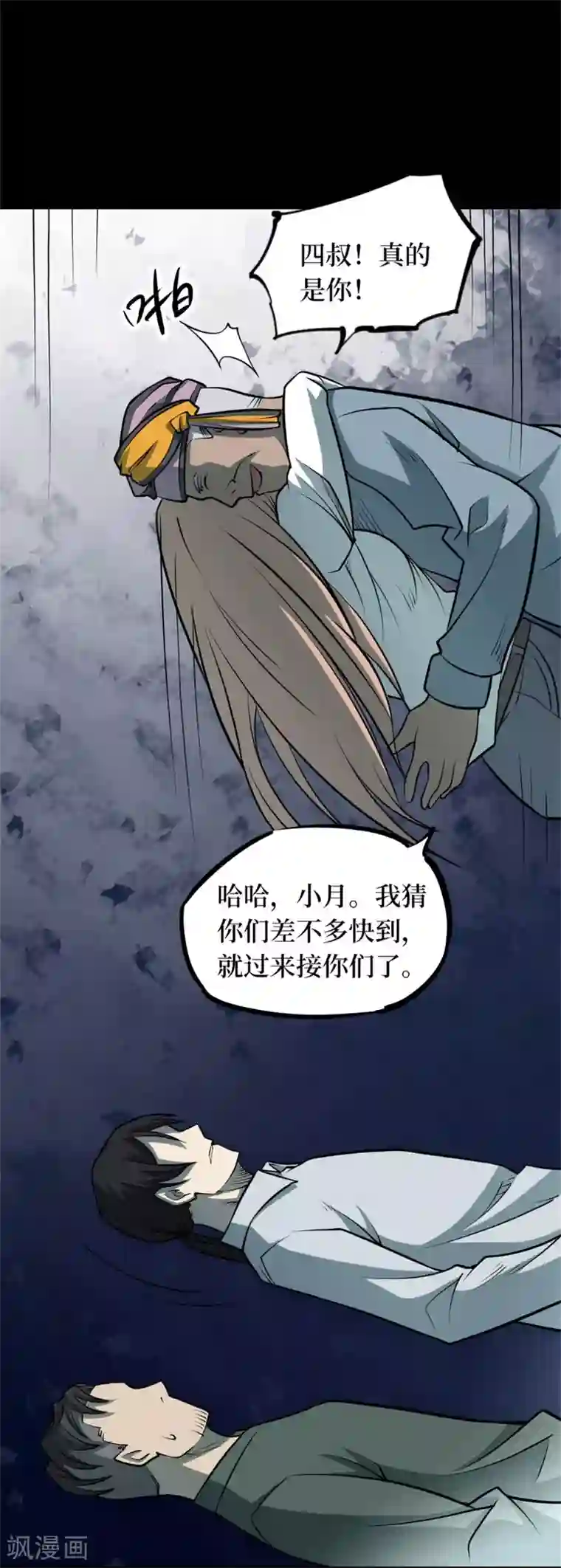 阴间商人第77话 慈悲木鱼1