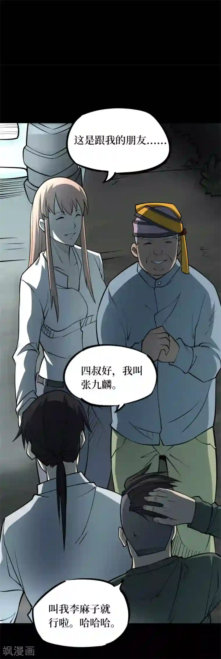 阴间商人第77话 慈悲木鱼1