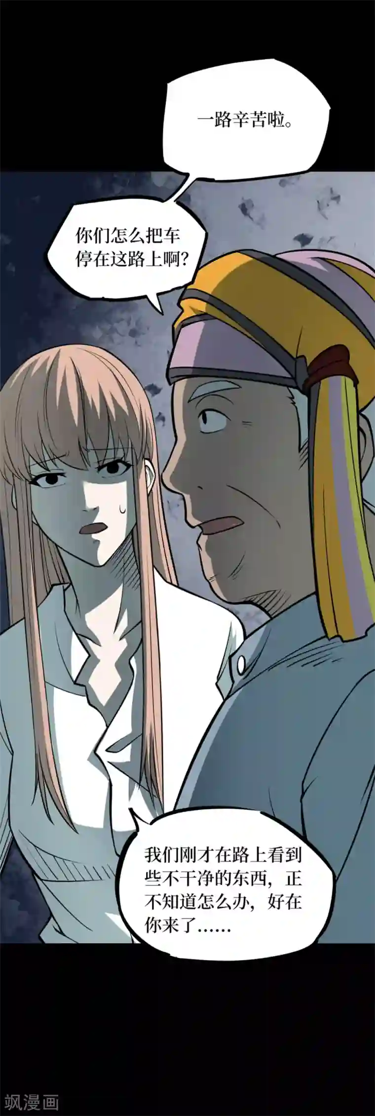 阴间商人第77话 慈悲木鱼1