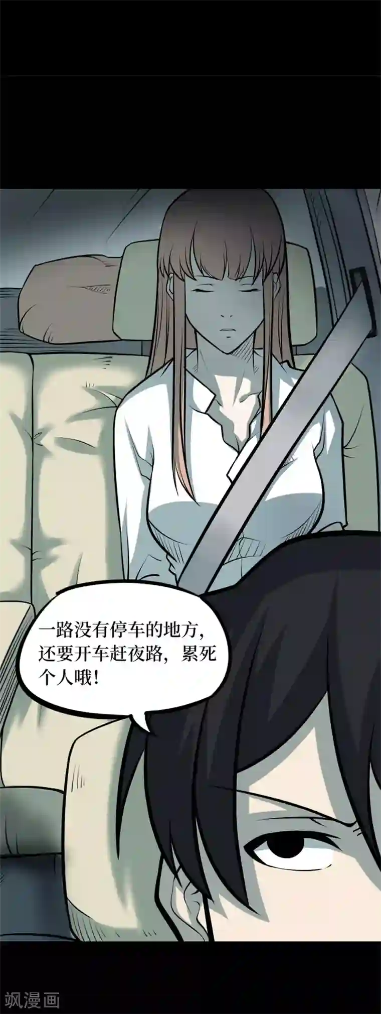 阴间商人第77话 慈悲木鱼1