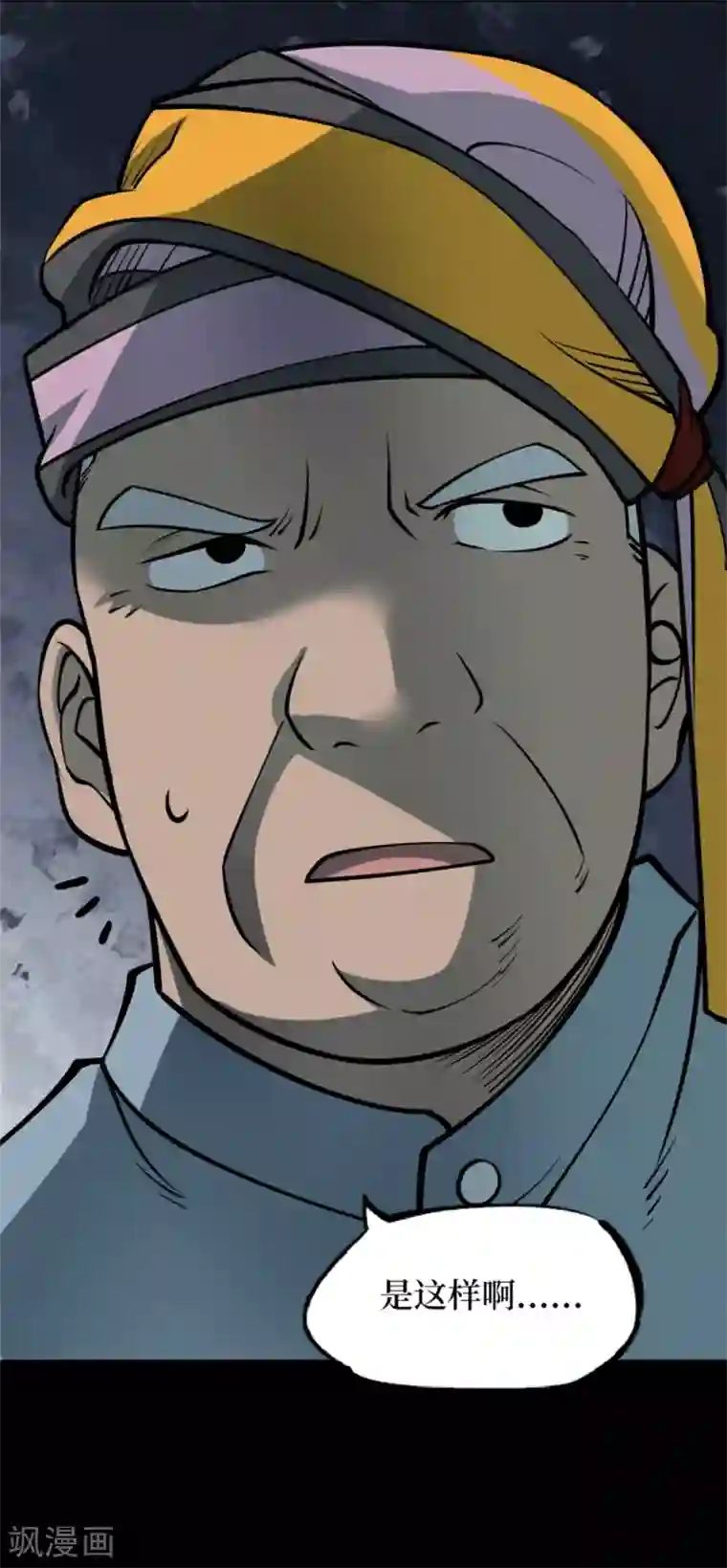 阴间商人第77话 慈悲木鱼1