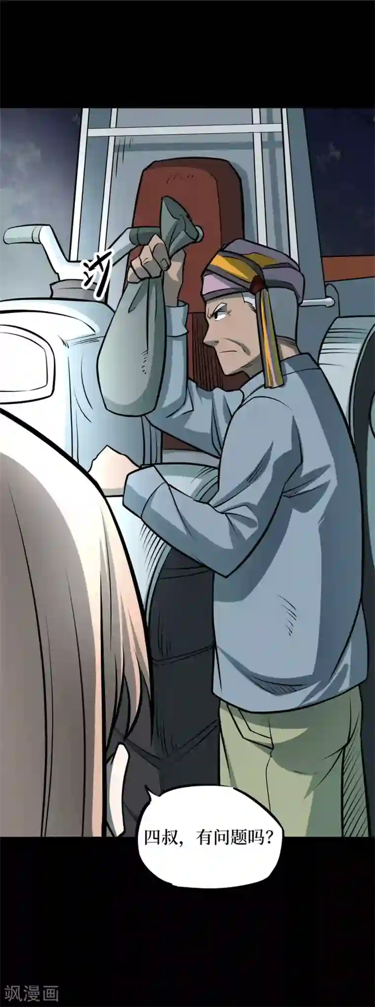 阴间商人第77话 慈悲木鱼1