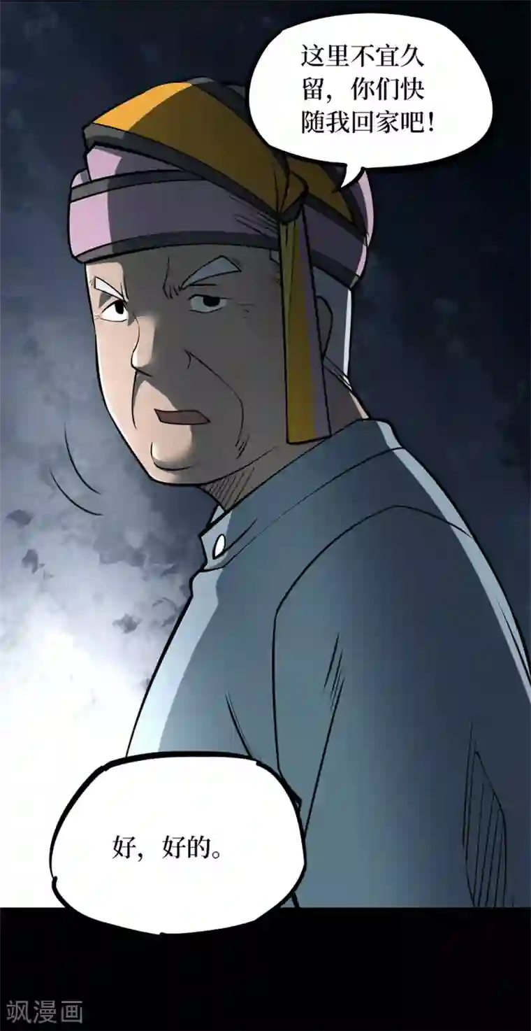 阴间商人第77话 慈悲木鱼1