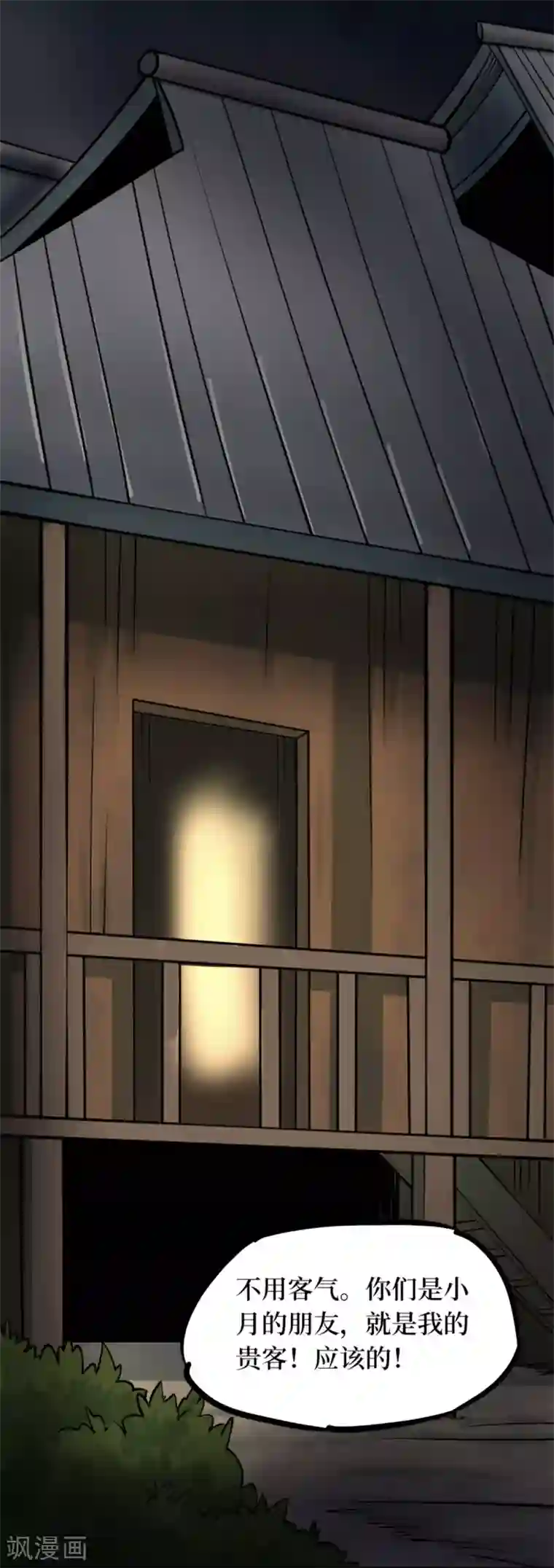 阴间商人第77话 慈悲木鱼1