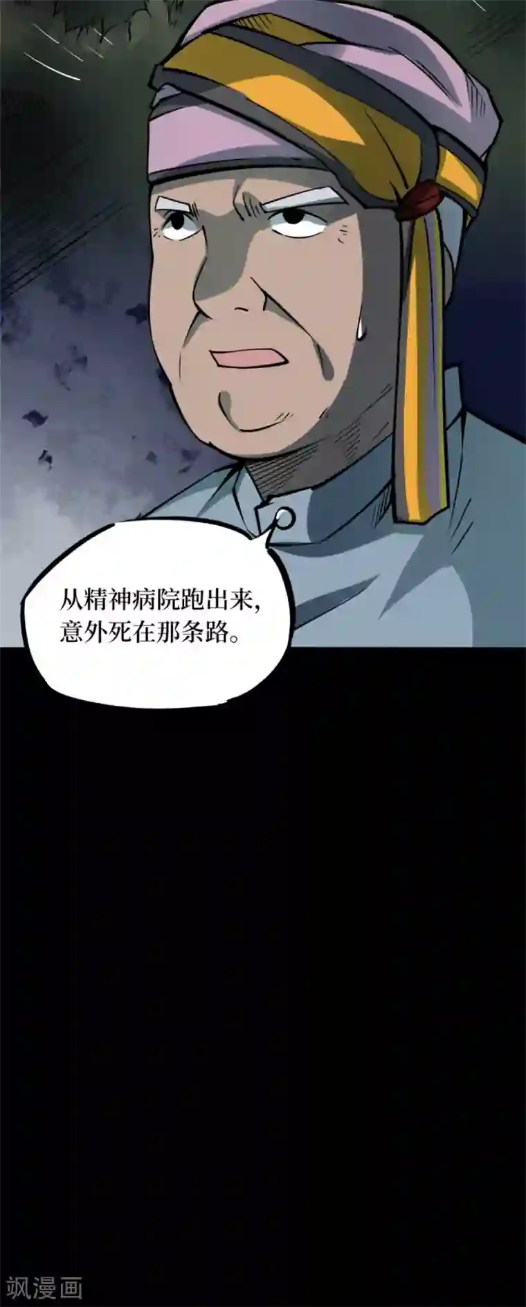 阴间商人第77话 慈悲木鱼1